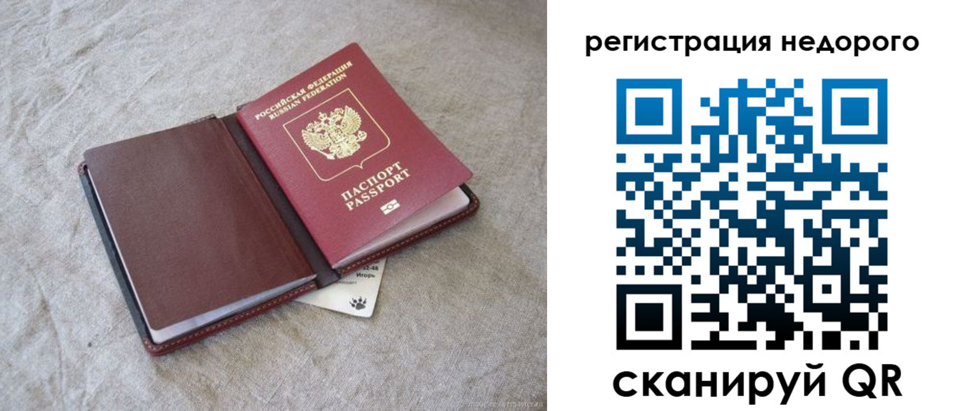 временная регистрация купить в Елизово