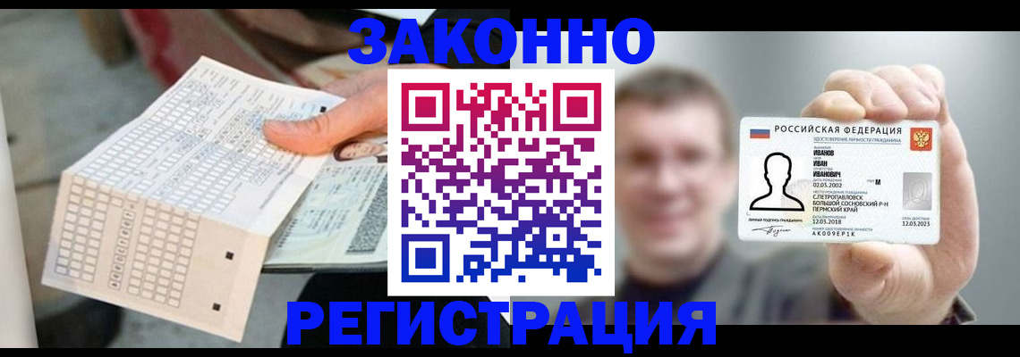 прописка законно в Елизово