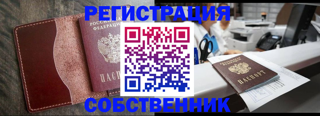 временная регистрация для школы в Елизово